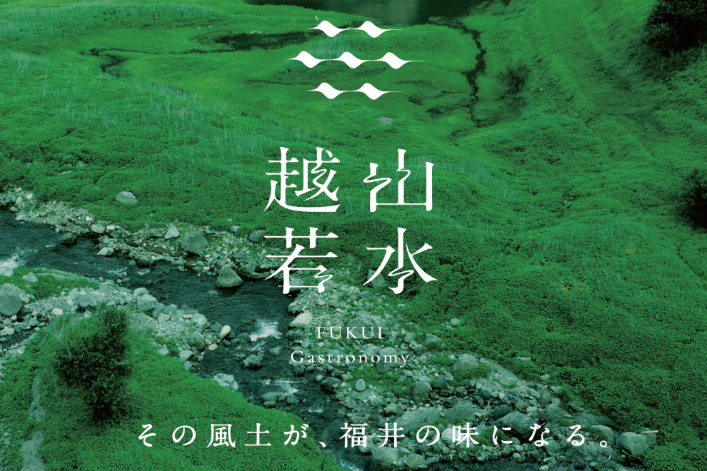 FUKUI Gastronomy 越山若水