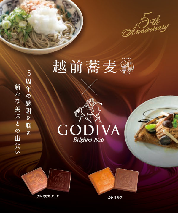 越前蕎麦×GODIVA マリアージュキャンペーン2025