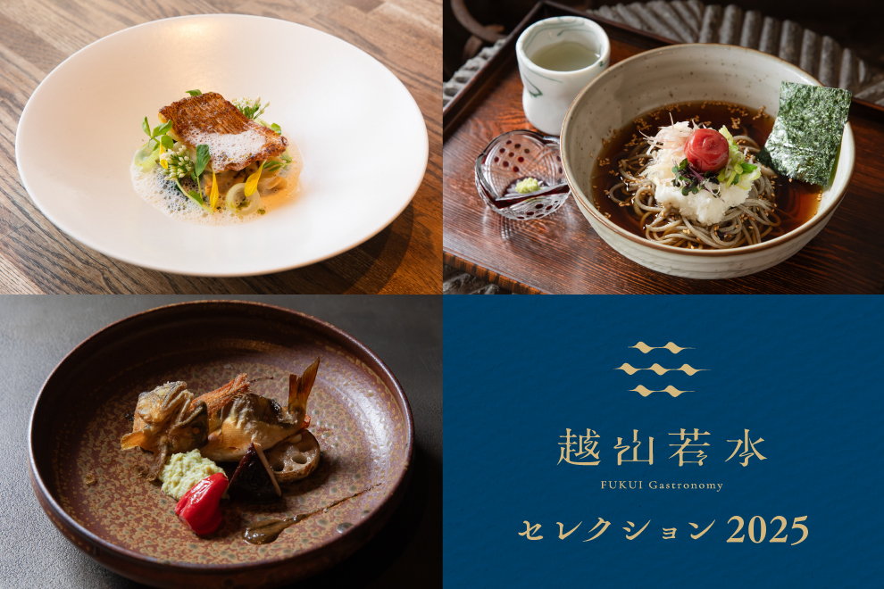 FUKUI Gastronomy 越山若水_セレクション2025