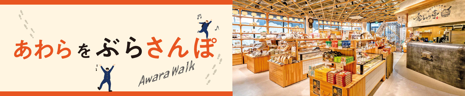 あわらをぶらさんぽ│あわら市企業等魅力紹介ガイド「ブリッジ」