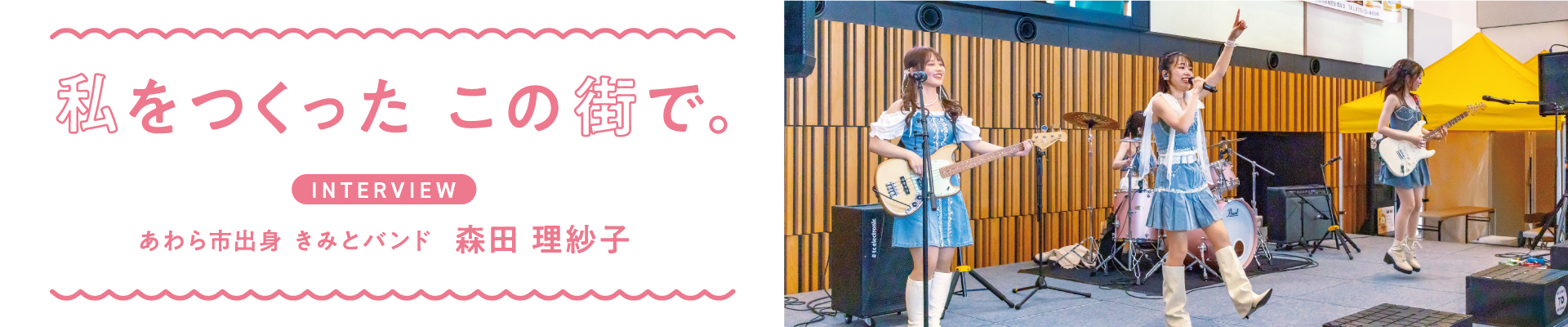 私をつくったこの街で。│あわら市企業等魅力紹介ガイド「ブリッジ」