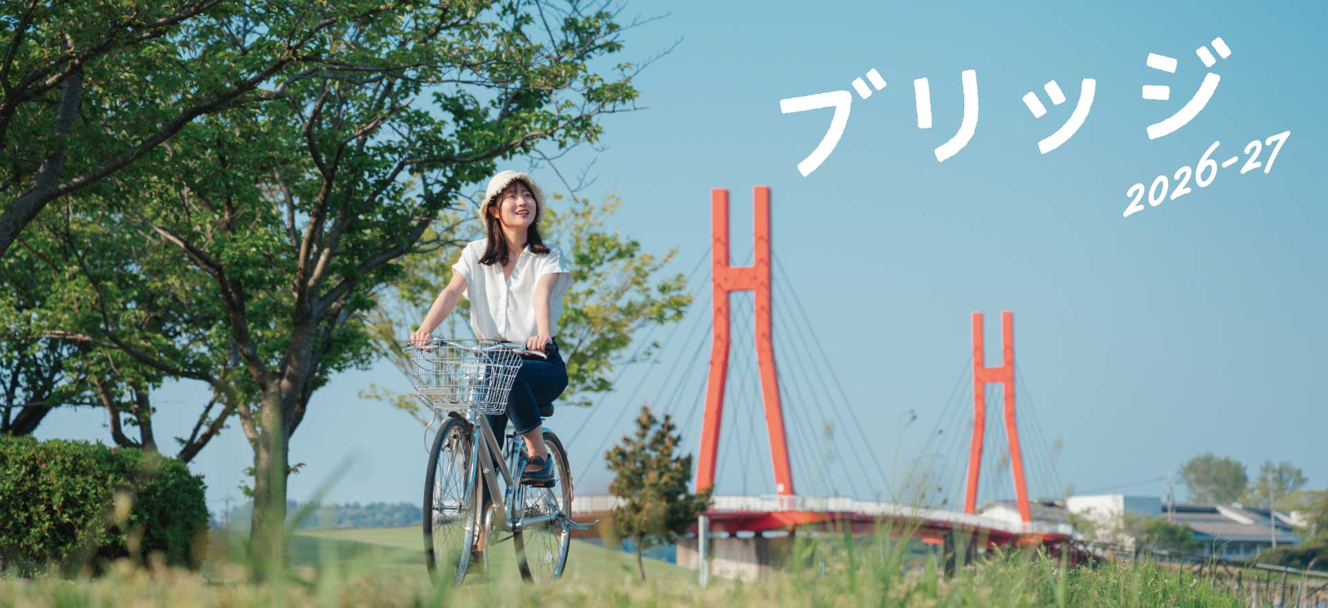 あわら市企業等魅力紹介ガイド「ブリッジ」