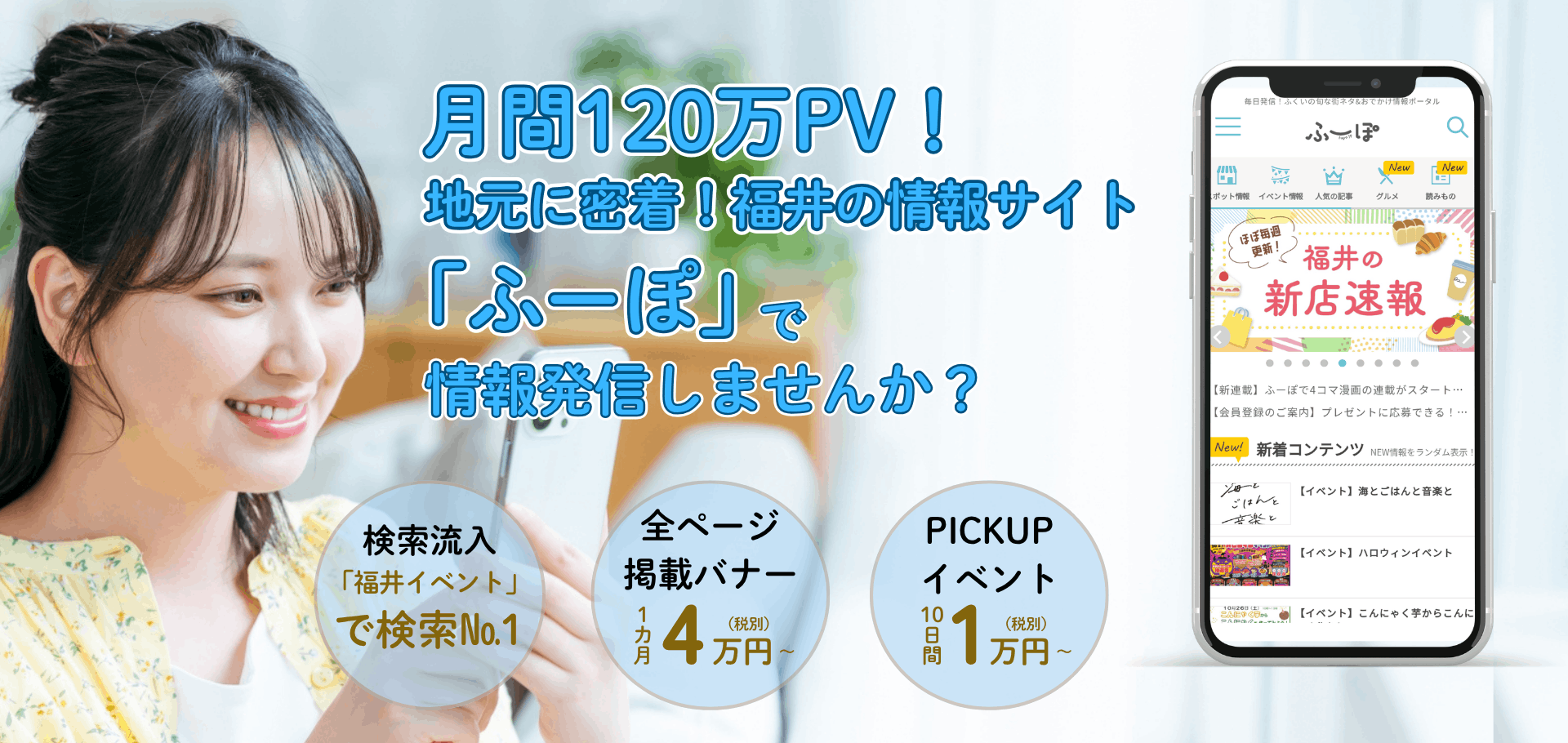 イベント・バナー広告