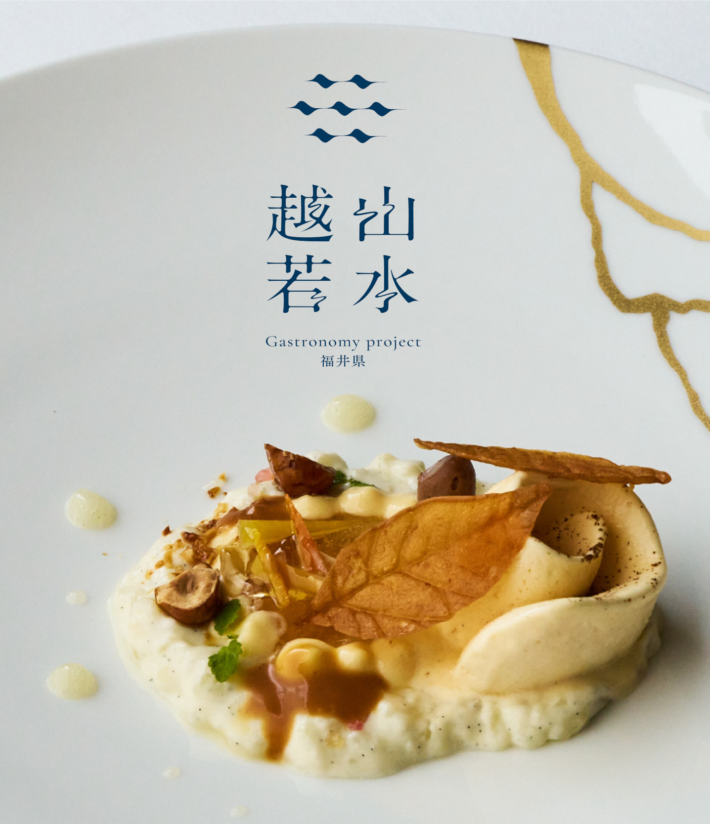 福井県Gastronomy project 越山若水