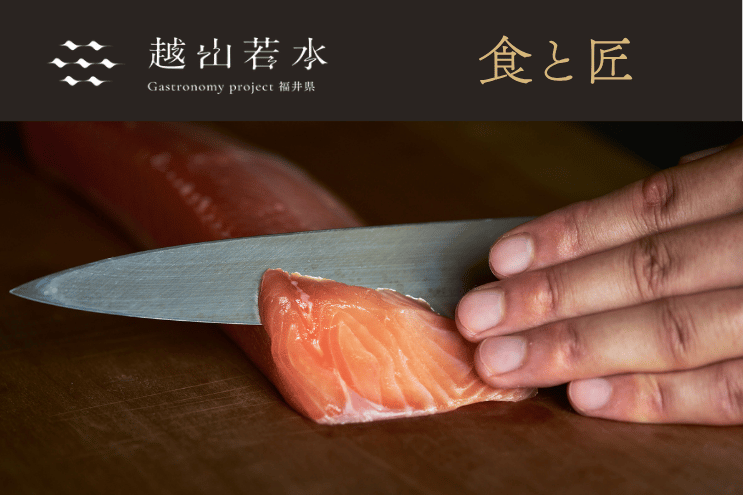 食と匠