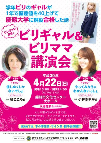 ビリギャル＆ビリママ講演会