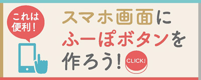 ホームボタン設置バナー