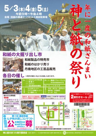 神と紙のまつり