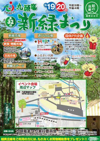 九頭竜新緑まつり