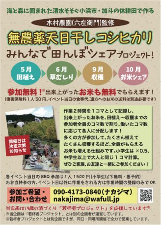みんなで田んぼシェア