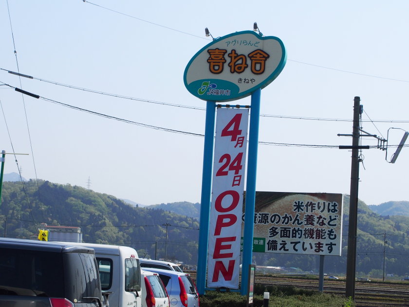 福井市の「喜ね舎」は産直野菜で大人気！ べジヤード２号店やジェラートトリノもあるよ。