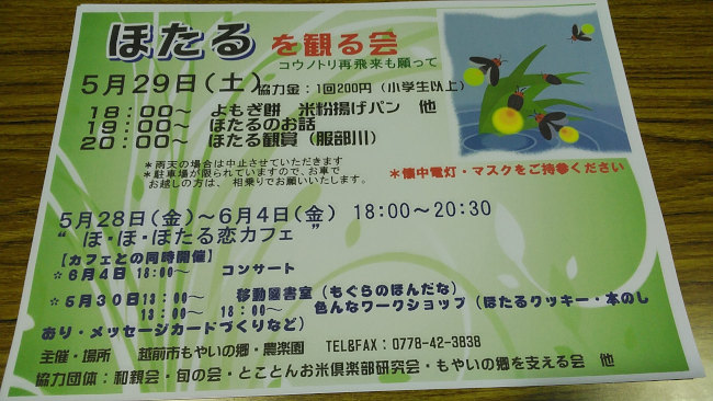 ほ・ほ・ほたる恋カフェ~ほたるを観る会~