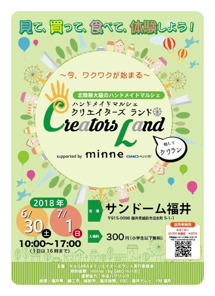 ハンドメイドマルシェ クリエイターズランド