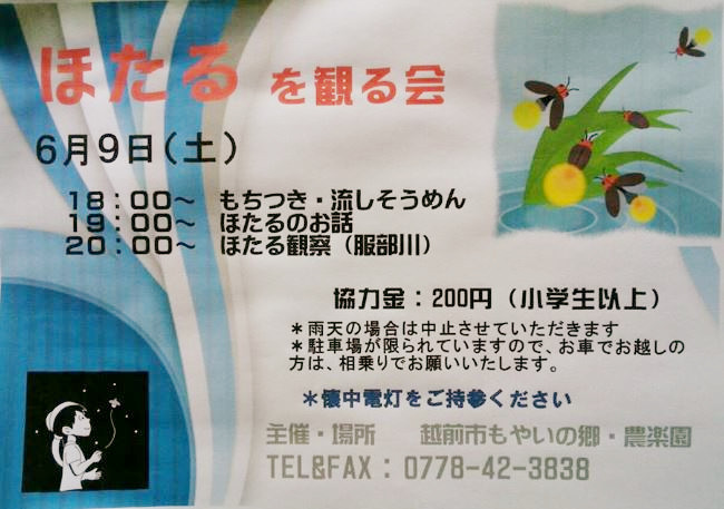 ほたるを観る会