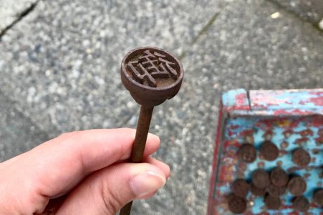職人の技が光る、鋳物の「焼印」を大野で見つけてきたよ！