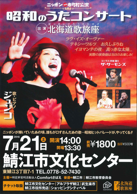 昭和のうたコンサート メイン画像
