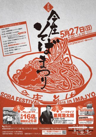 第31回今庄そばまつり