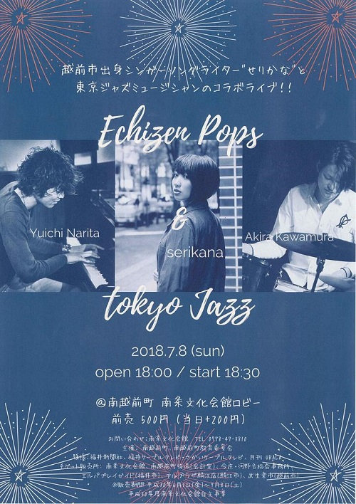 Serikana Echizen Pops ＆ Tokyo Jazz メイン画像