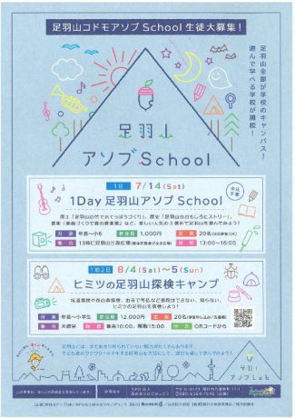ヒミツの足羽山探検キャンプ
