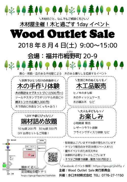 木と過ごす1dayイベント=Wood Outlet Sale= メイン画像