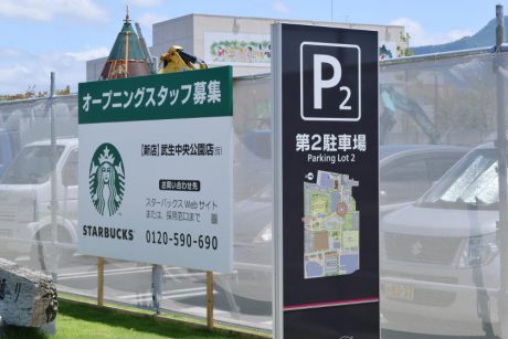 スタバ武生中央公園店（９月２１日（金）オープン）の工事の進み具合を見てきました！
