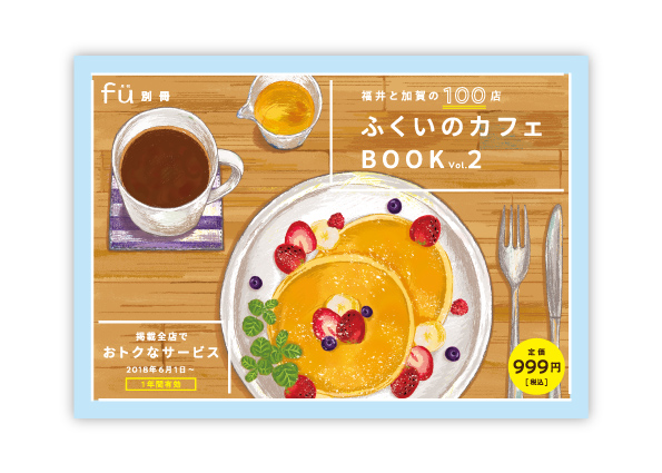 ふくいのカフェBOOK Vol.2