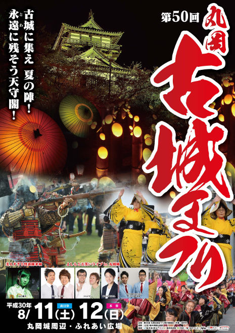 第50回丸岡古城まつり