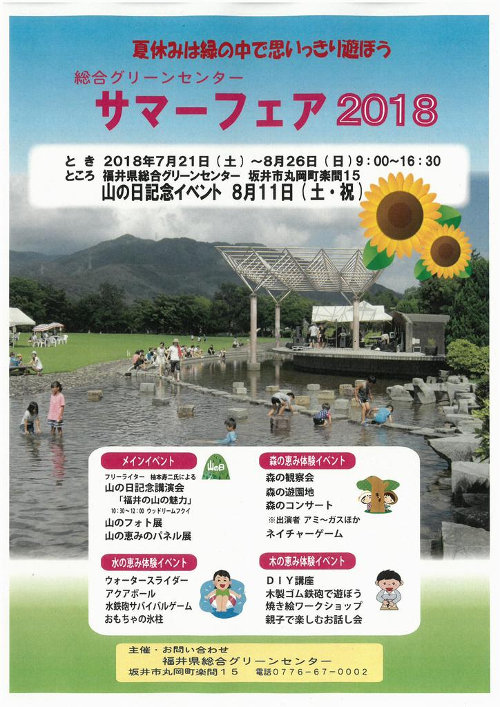 サマーフェア2018　山の日記念イベント メイン画像