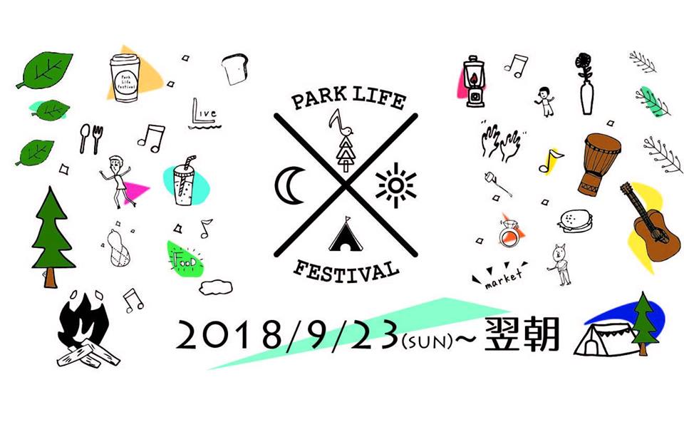 Park Life Festival 2018 メイン画像