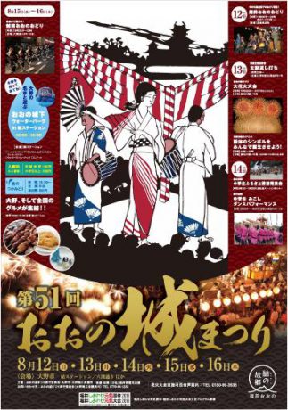 第51回おおの城まつり