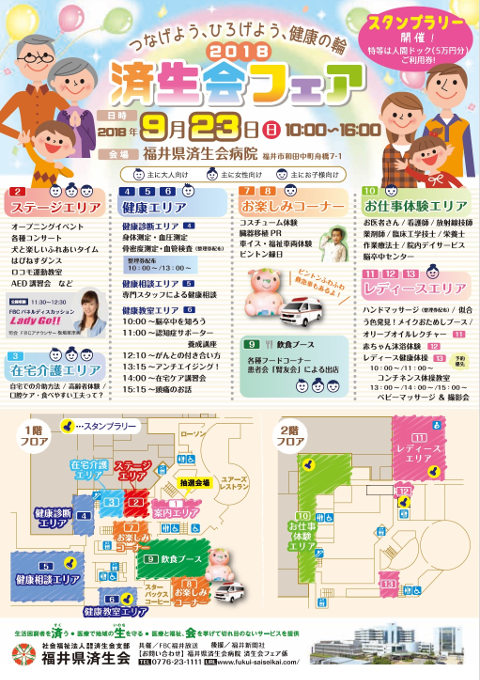 済生会フェア~つなげよう、ひろげよう、健康の輪~