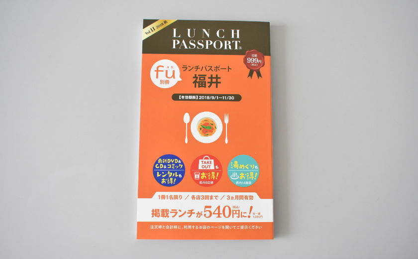 ランチパスポート 福井Vol.11