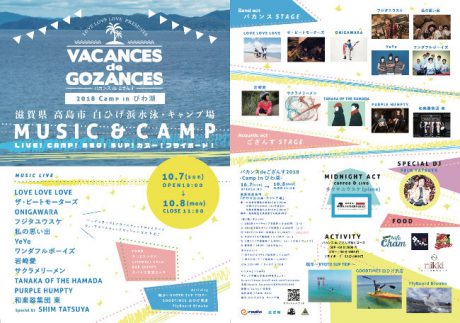 バカンスdeござんす’18 Camp in びわ湖