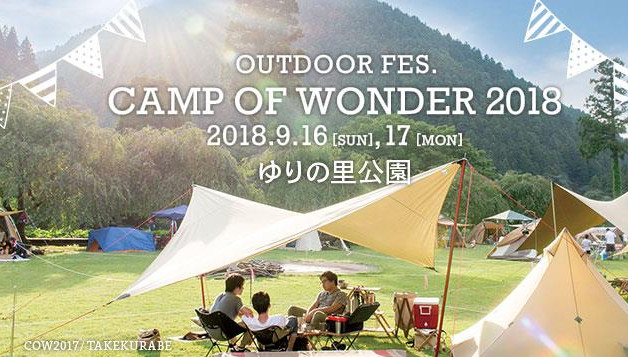 Camp Of Wonder 2018 メイン画像