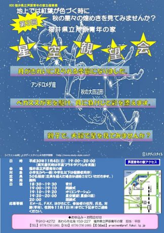 第３回星空観望会
