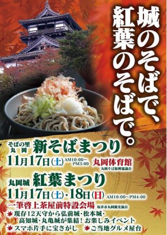 丸岡城紅葉まつり＆そばの里丸岡新そばまつり