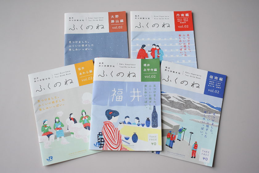 この秋冬、福井を「体験」しまくろう！ ガイドブック「ふくのね」は観光客も福井人も必携の充実ぶりですよ。