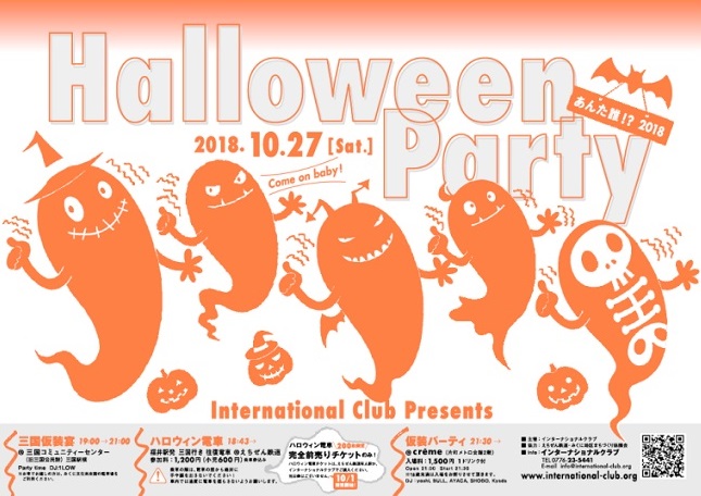 HALLOWEEN PARTY あんた誰！？2018