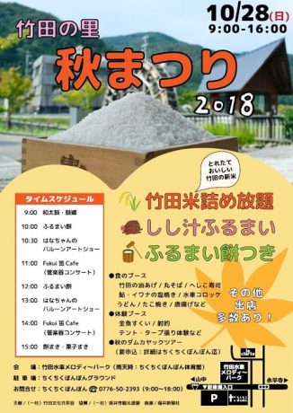 竹田の里 秋まつり2018