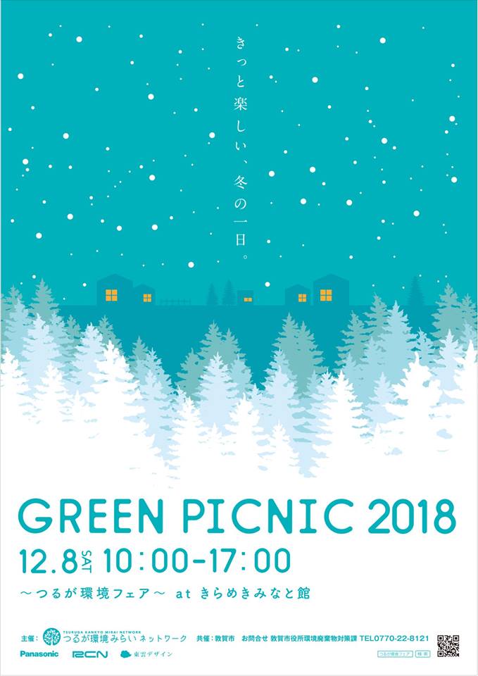 GREEN PICNIC 2018～つるが環境フェア～ メイン画像