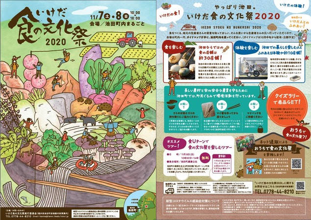 いけだ食の文化祭2020