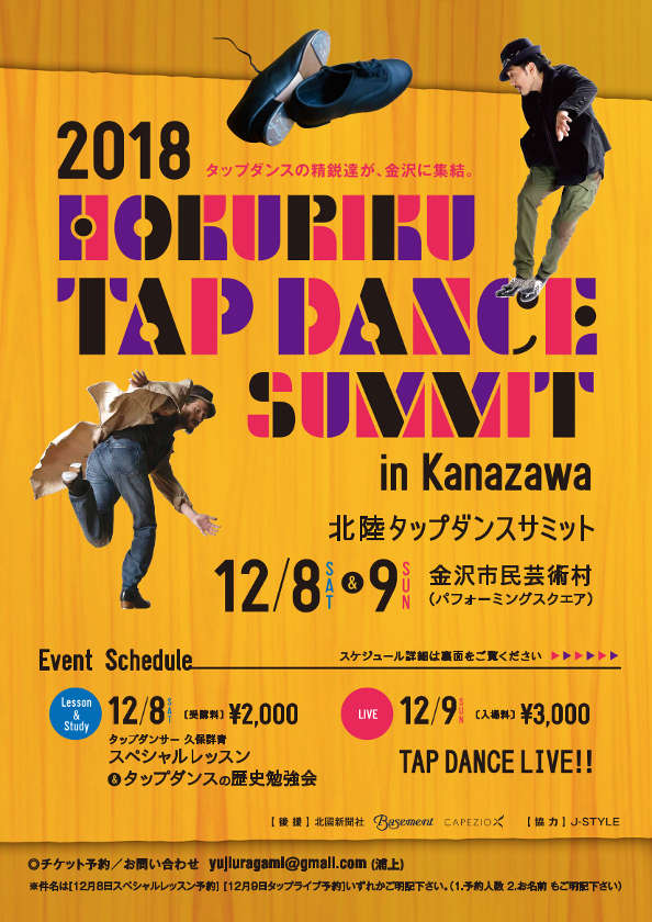2018 北陸タップダンスサミット in 金沢 メイン画像
