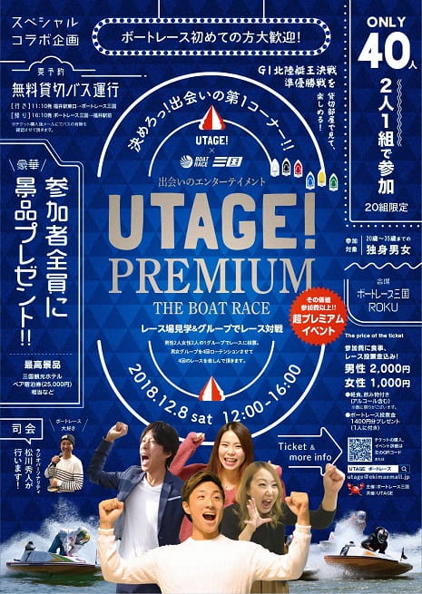 UTAGE PREMIUM ～THE BOAT RACE～ メイン画像
