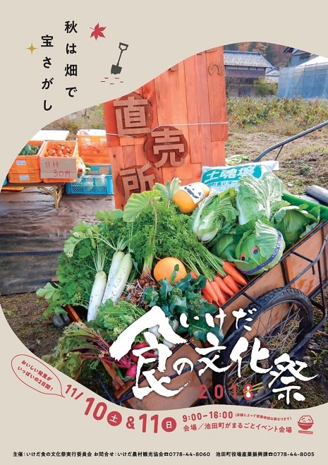 いけだ食の文化祭2018
