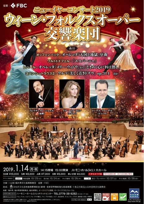 ニューイヤーコンサート2019　ウィーン・フォルクスオーパー交響楽団 メイン画像