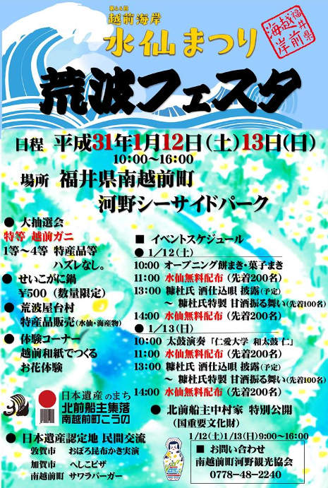 荒波フェスタ