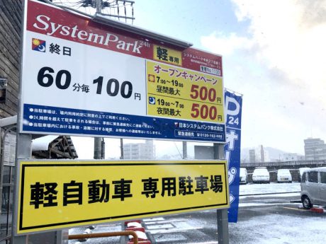 JR福井駅と西武福井店近くに、新しいコインパーキング（軽・小型車専用）が3つもできてたよ。【ちょいネタ】