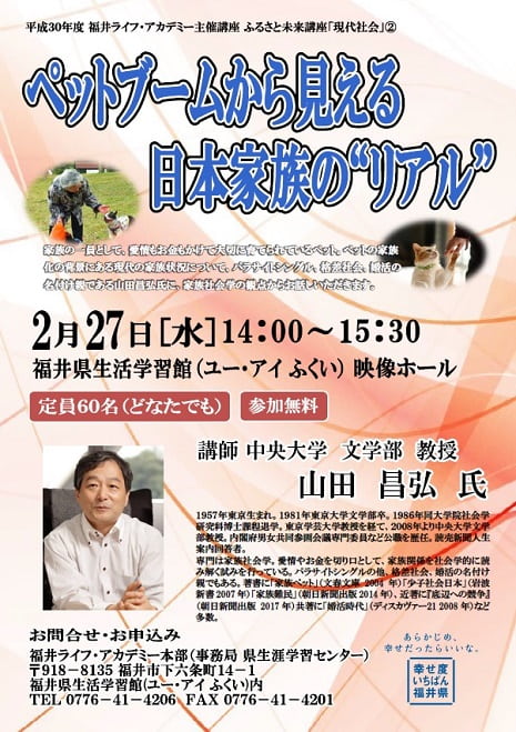 ふるさと未来講座「現代社会」② ペットブームから見える日本家族の“リアル” メイン画像