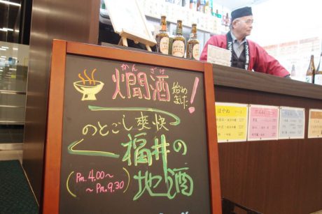 あの「立ち飲み」が帰ってきた！ JR福井駅の地酒スタンド「NOMOSSA」（ノモッサ）がパワーアップ。のぞいてきたよ！