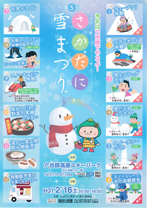 第5回さかだに雪まつり